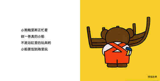 鲍里斯的船绘本故事第2页