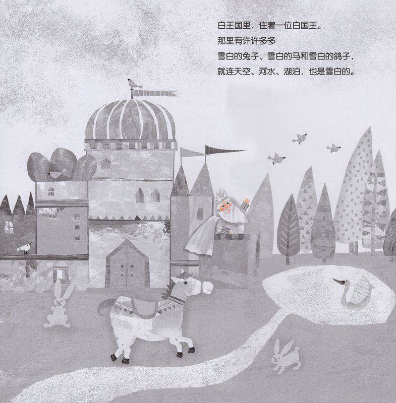 白国王和黑国王绘本故事第2页