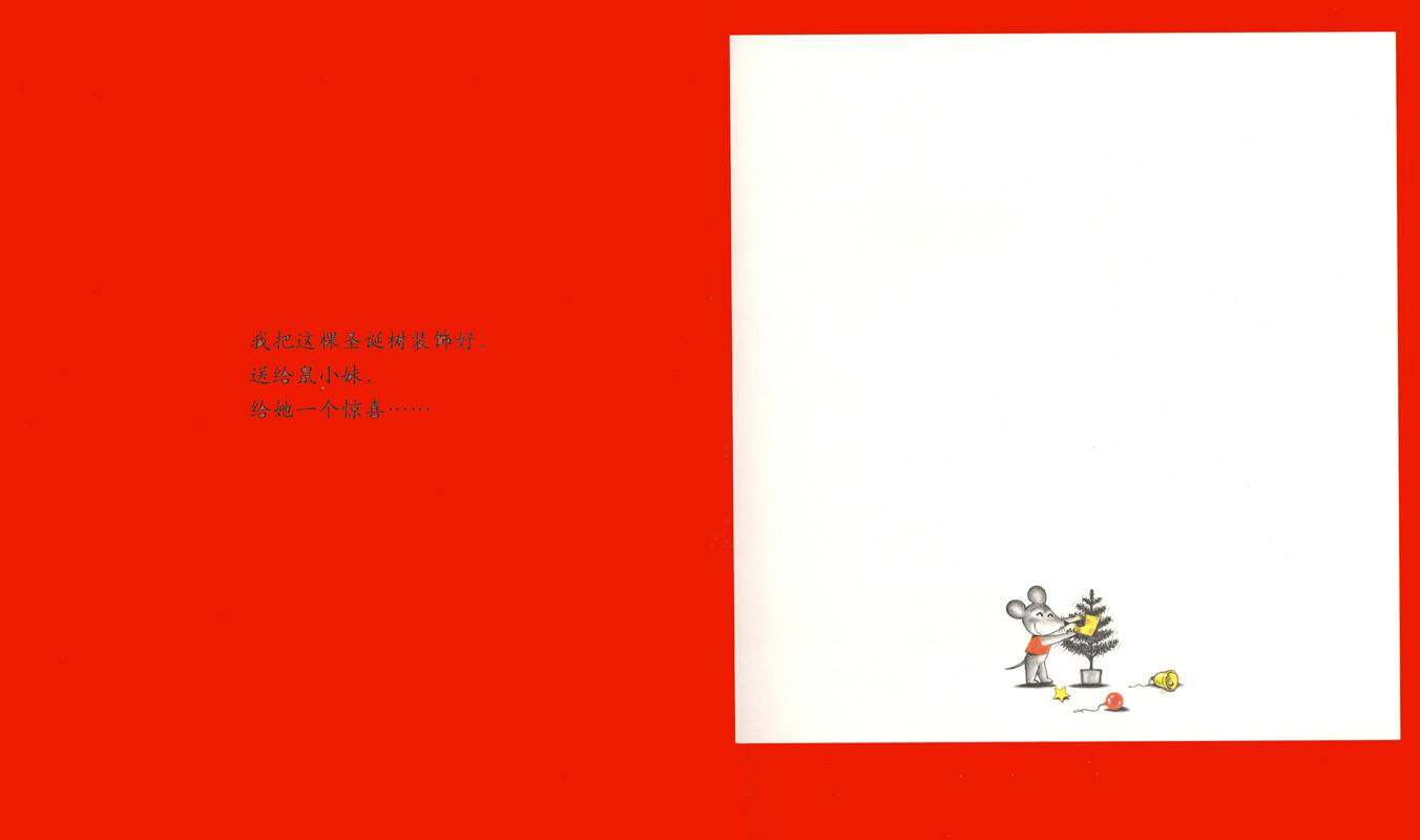 可爱的鼠小弟16—鼠小弟的圣诞节绘本故事第2页