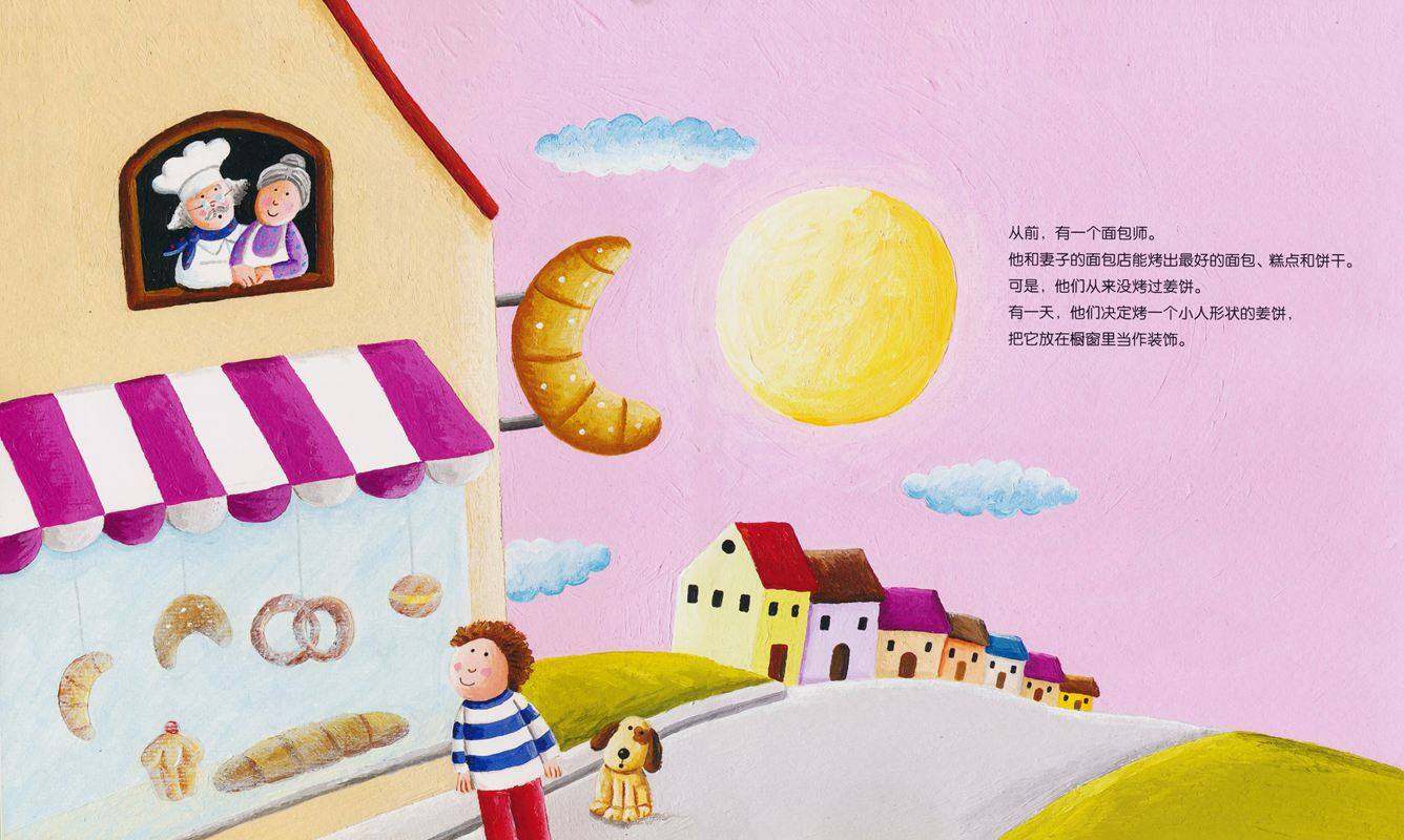 海豚逃跑的姜饼人绘本故事第2页