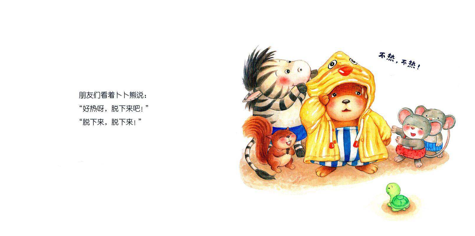 下雨了？绘本故事第4页