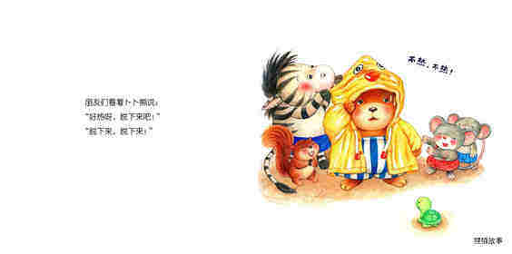 下雨了？绘本故事第4页