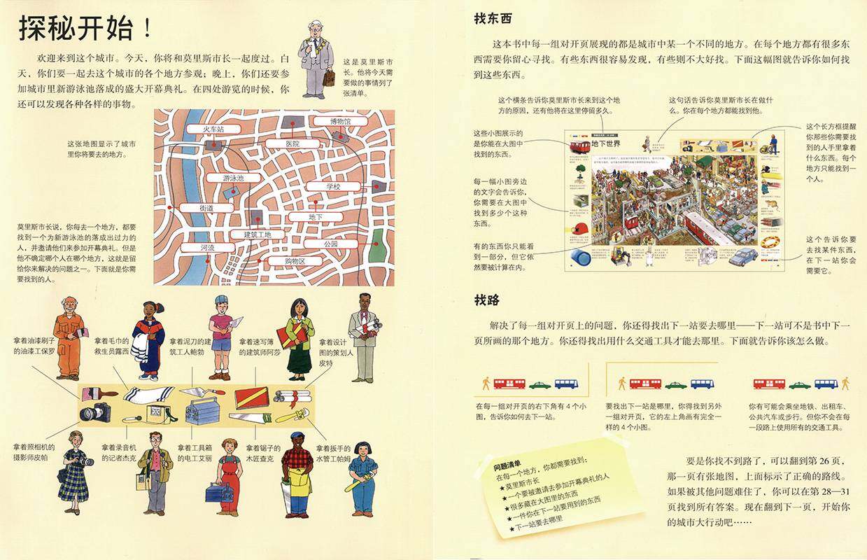 搜索繁华的城市街道绘本故事第2页