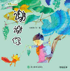 谢谢你