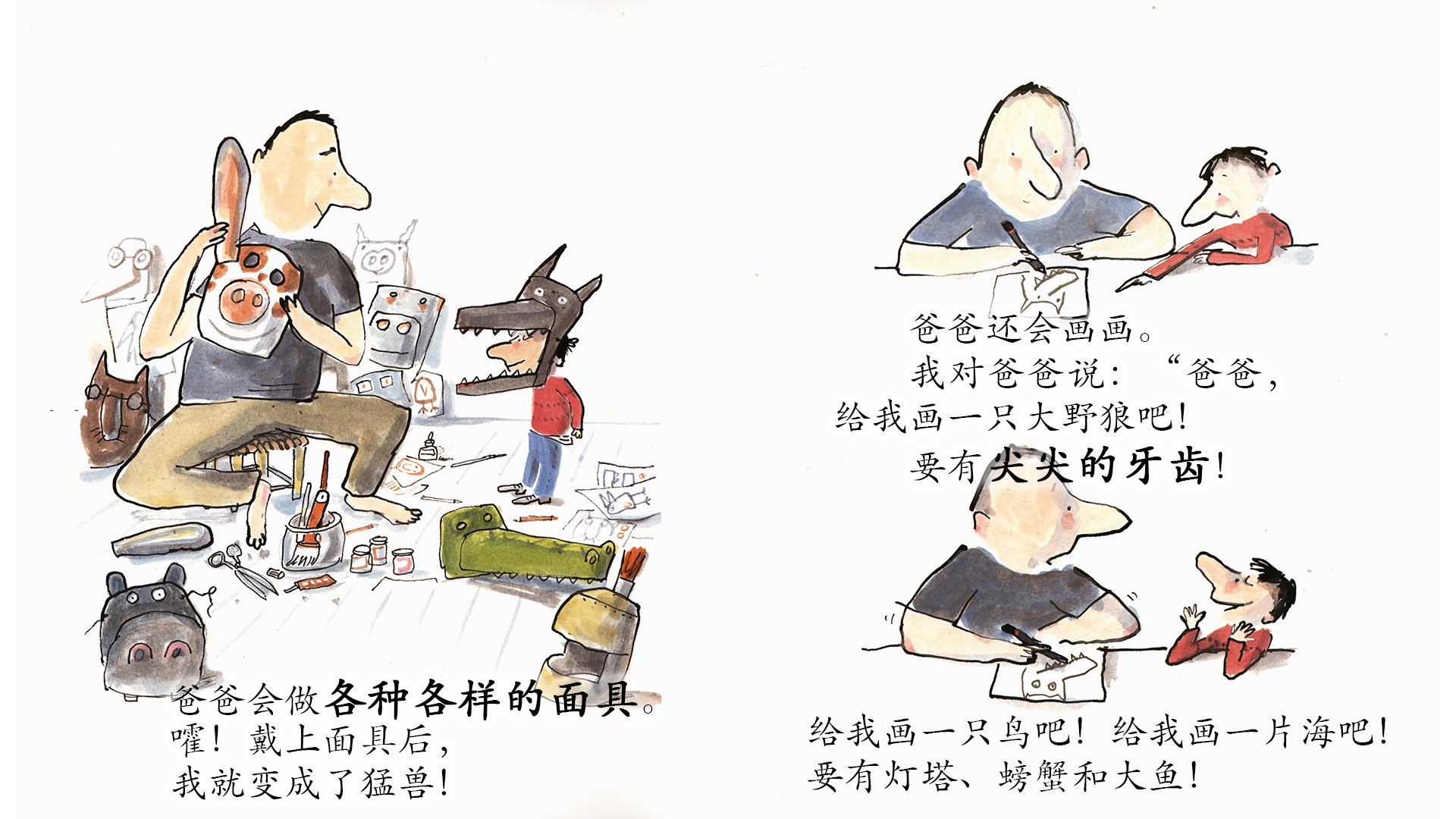 和爸爸一起真好绘本故事第5页