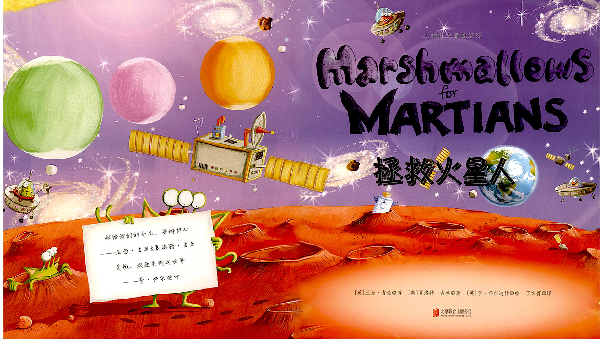 拯救火星人绘本故事第3页