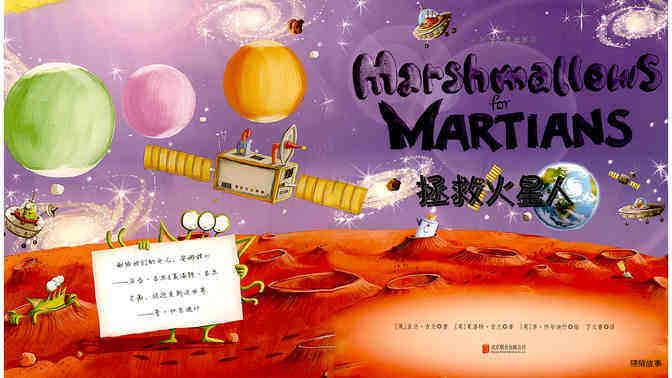 拯救火星人绘本故事第3页