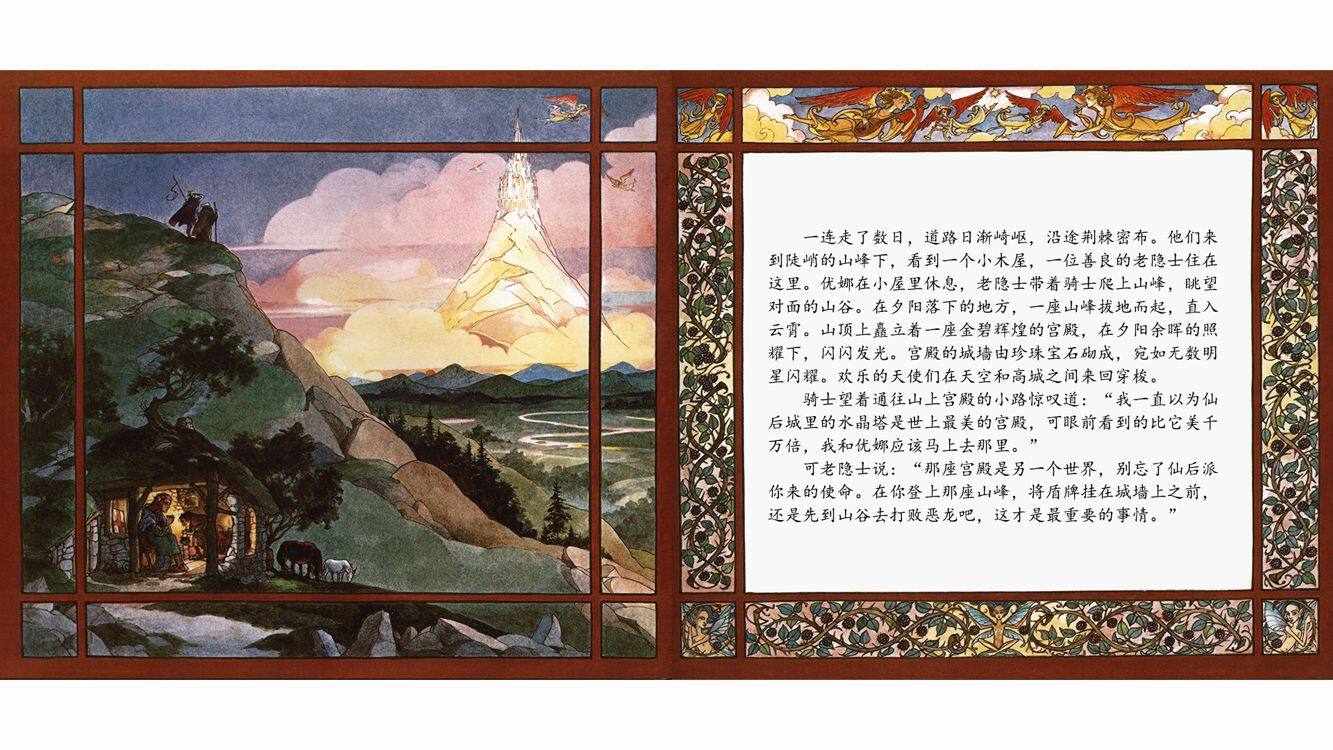 骑士与龙 绘本故事第5页