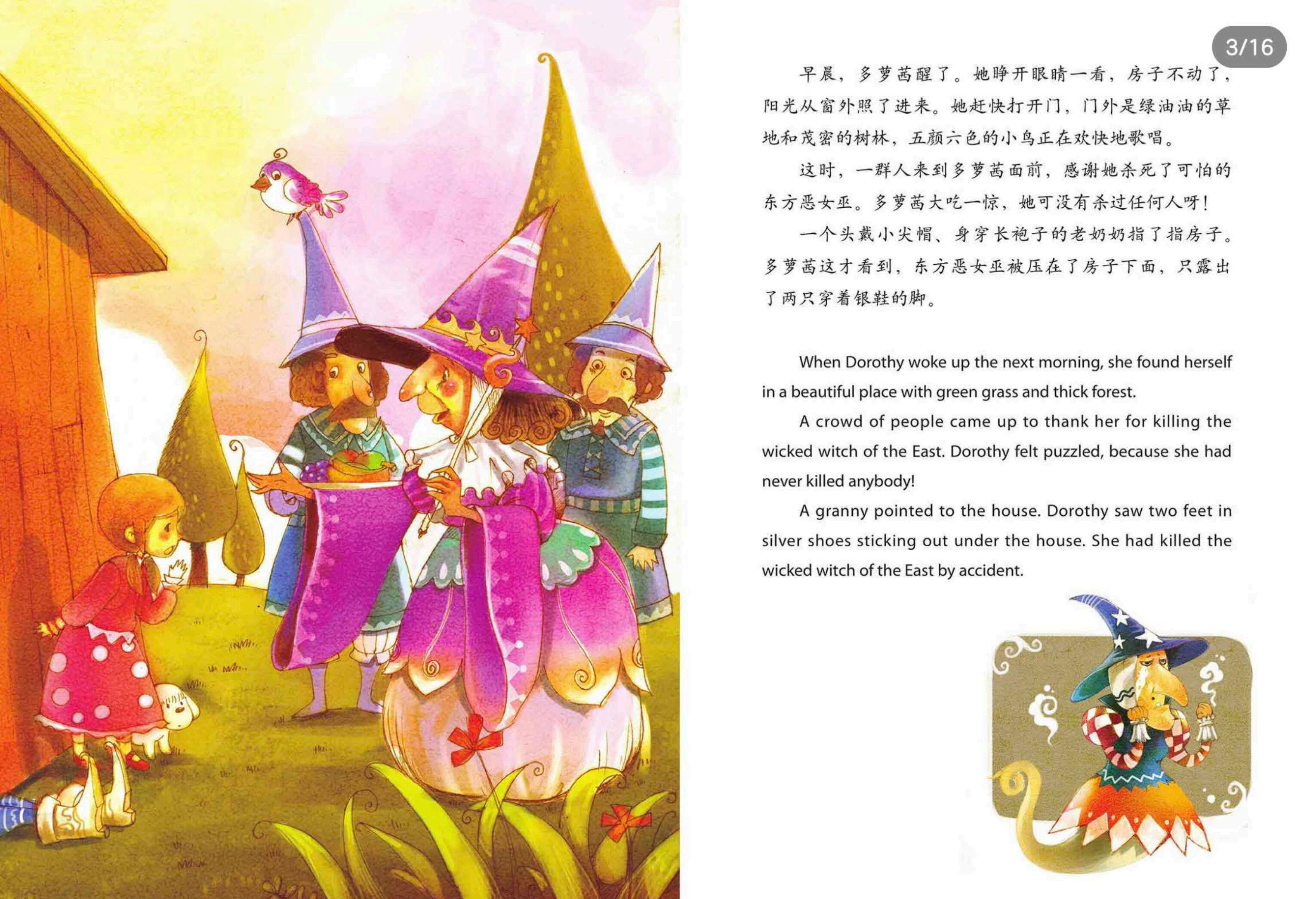 绿野仙踪绘本故事第3页