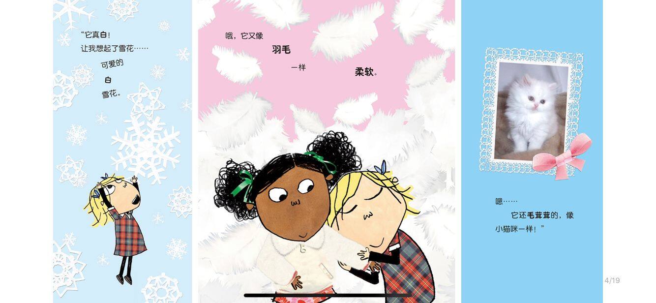 我会非常非常小心的绘本故事第5页