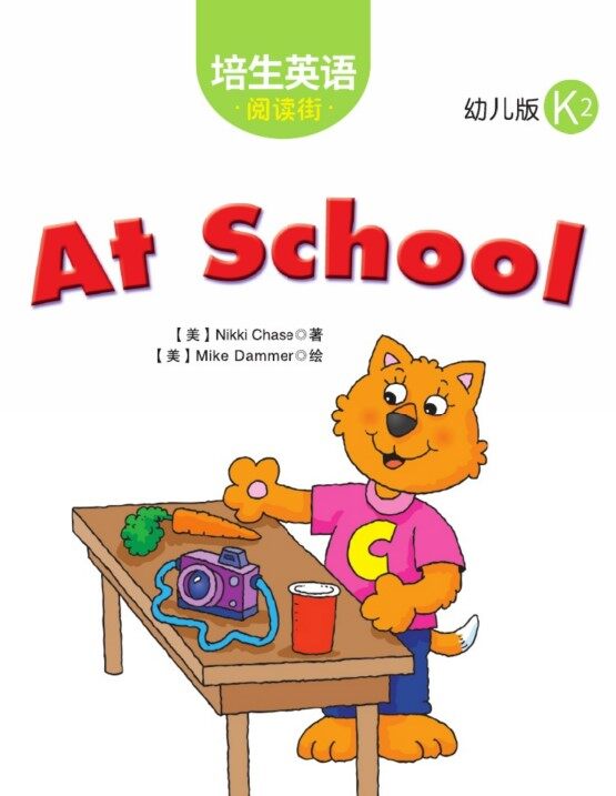 At School绘本故事第2页