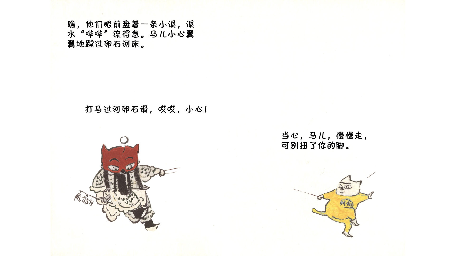 看不见的马绘本故事第5页