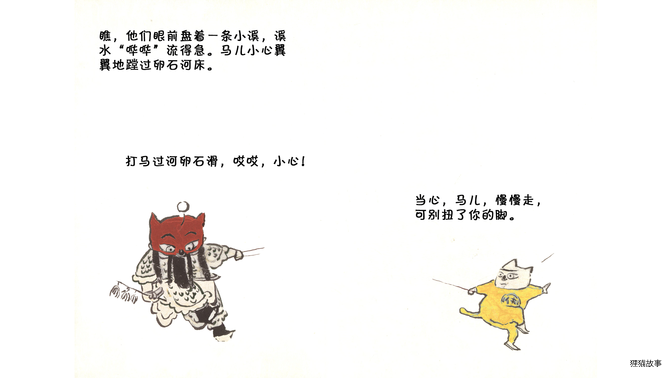 看不见的马绘本故事第5页