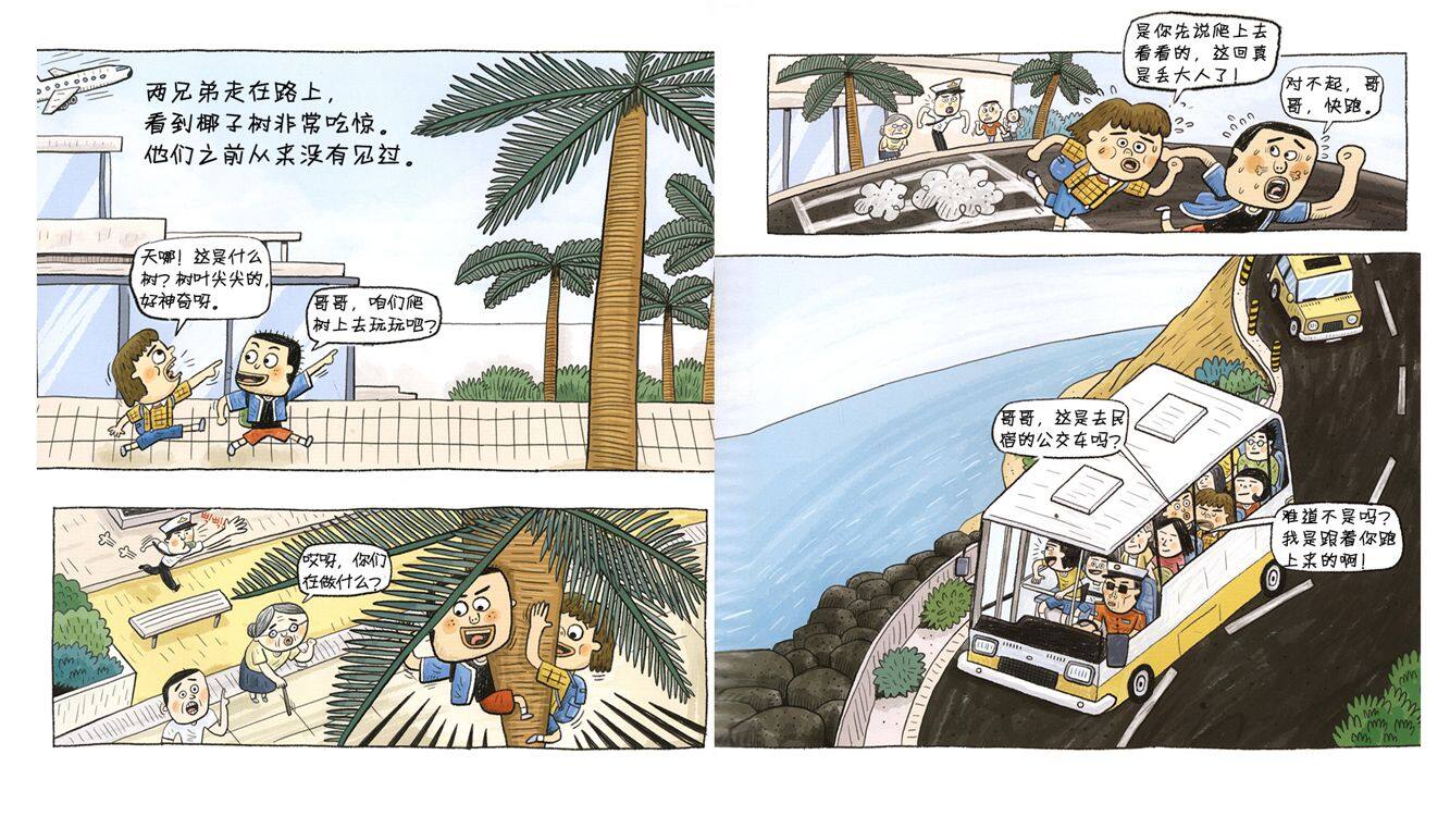 乡下两兄弟的济州岛旅行绘本故事第4页