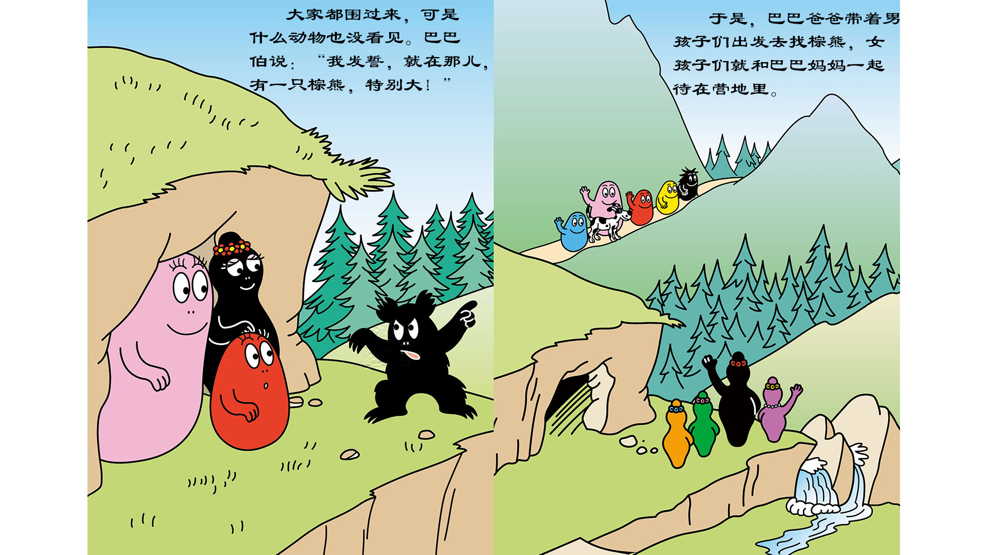 【巴巴伯追踪大棕熊】绘本故事第4页