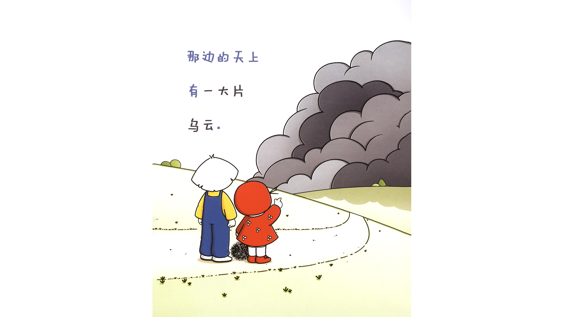 暴风雨来了绘本故事第3页