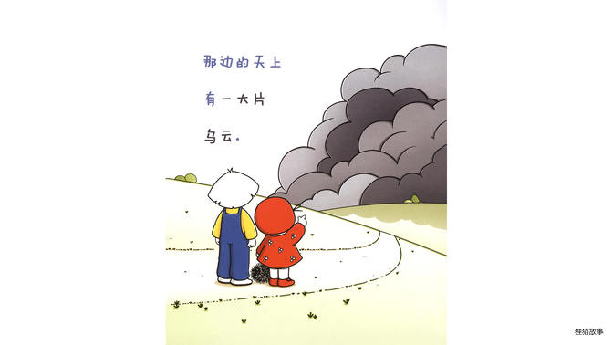 暴风雨来了绘本故事第3页