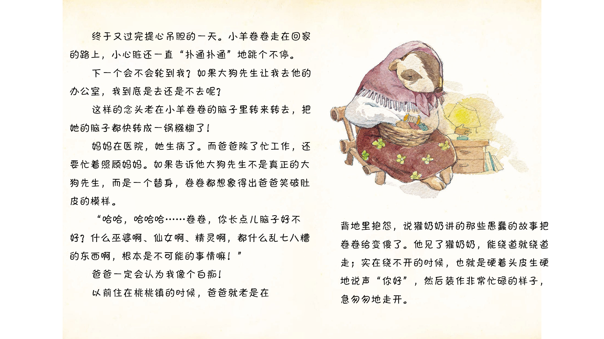 书海里找答案绘本故事第3页