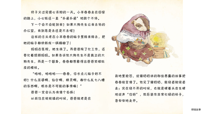 书海里找答案绘本故事第3页