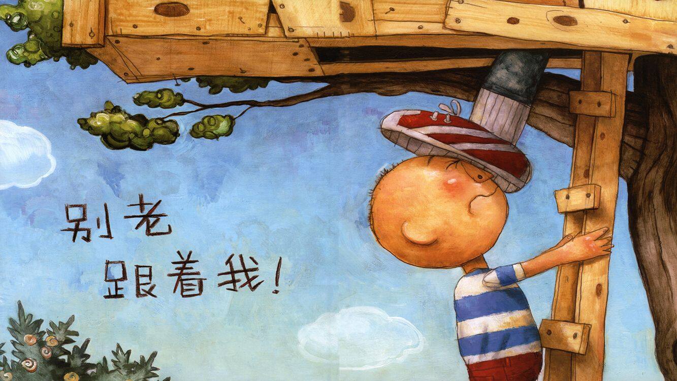 大卫，快长大吧！绘本故事第5页