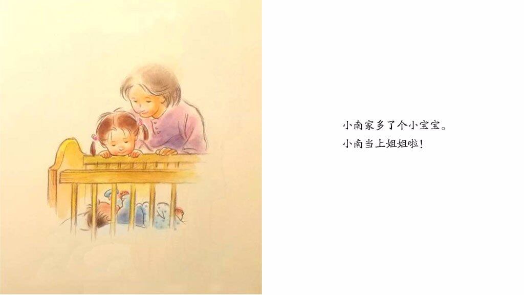 一点点儿绘本故事第3页