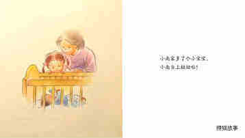 一点点儿绘本故事第3页