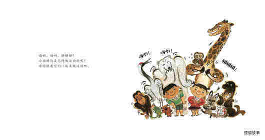 小动物教我做运动绘本故事第2页