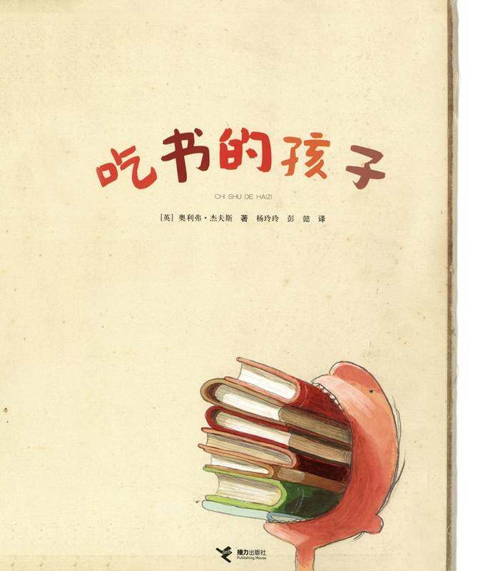 吃书的孩子绘本故事第1页
