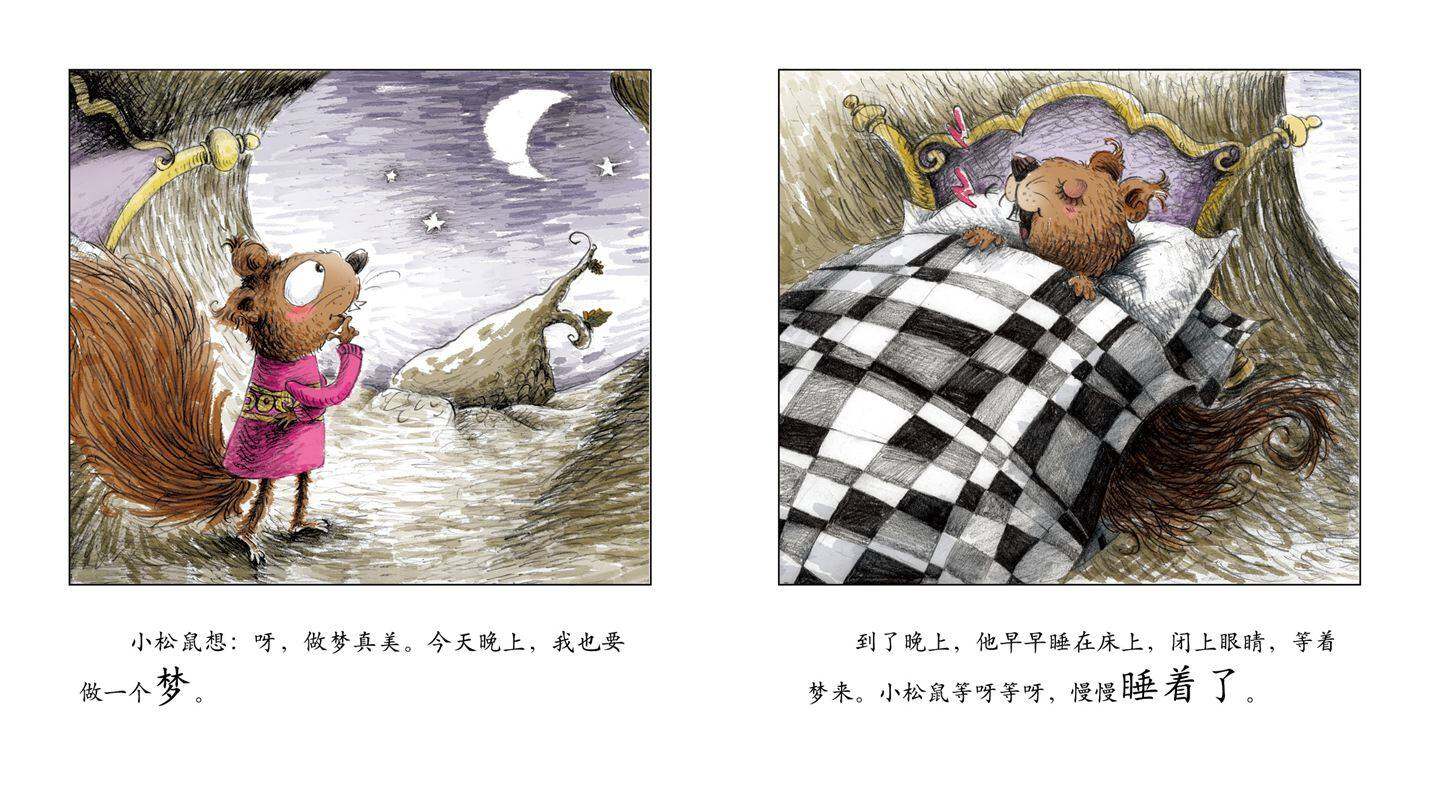 早期阅读系列——买梦绘本故事第4页