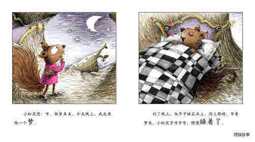 早期阅读系列——买梦绘本故事第4页