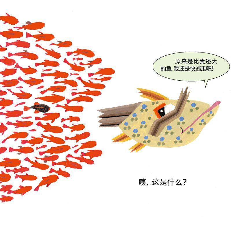 小鱼排队绘本故事第4页