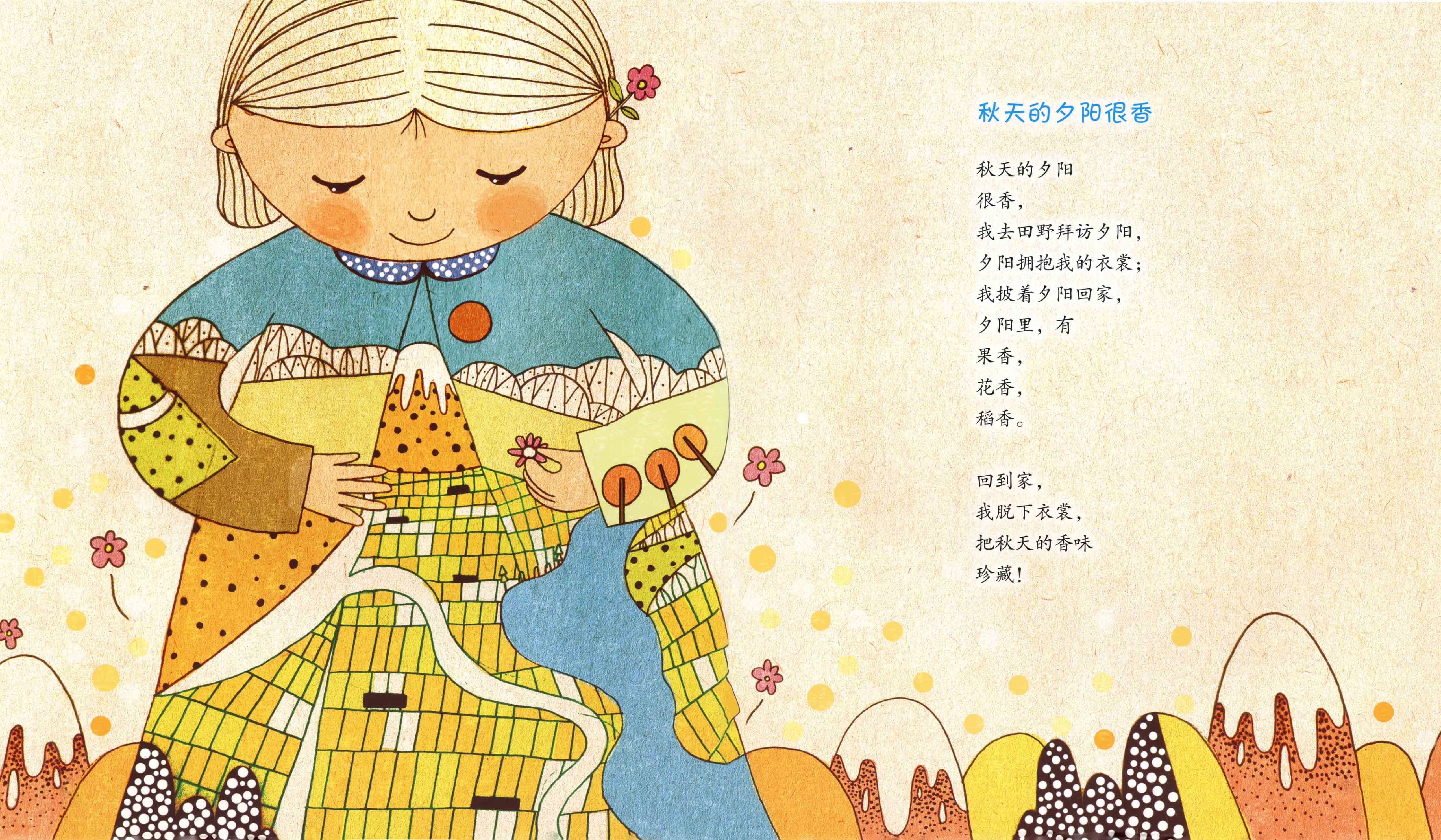 秋天的夕阳很香绘本故事第1页