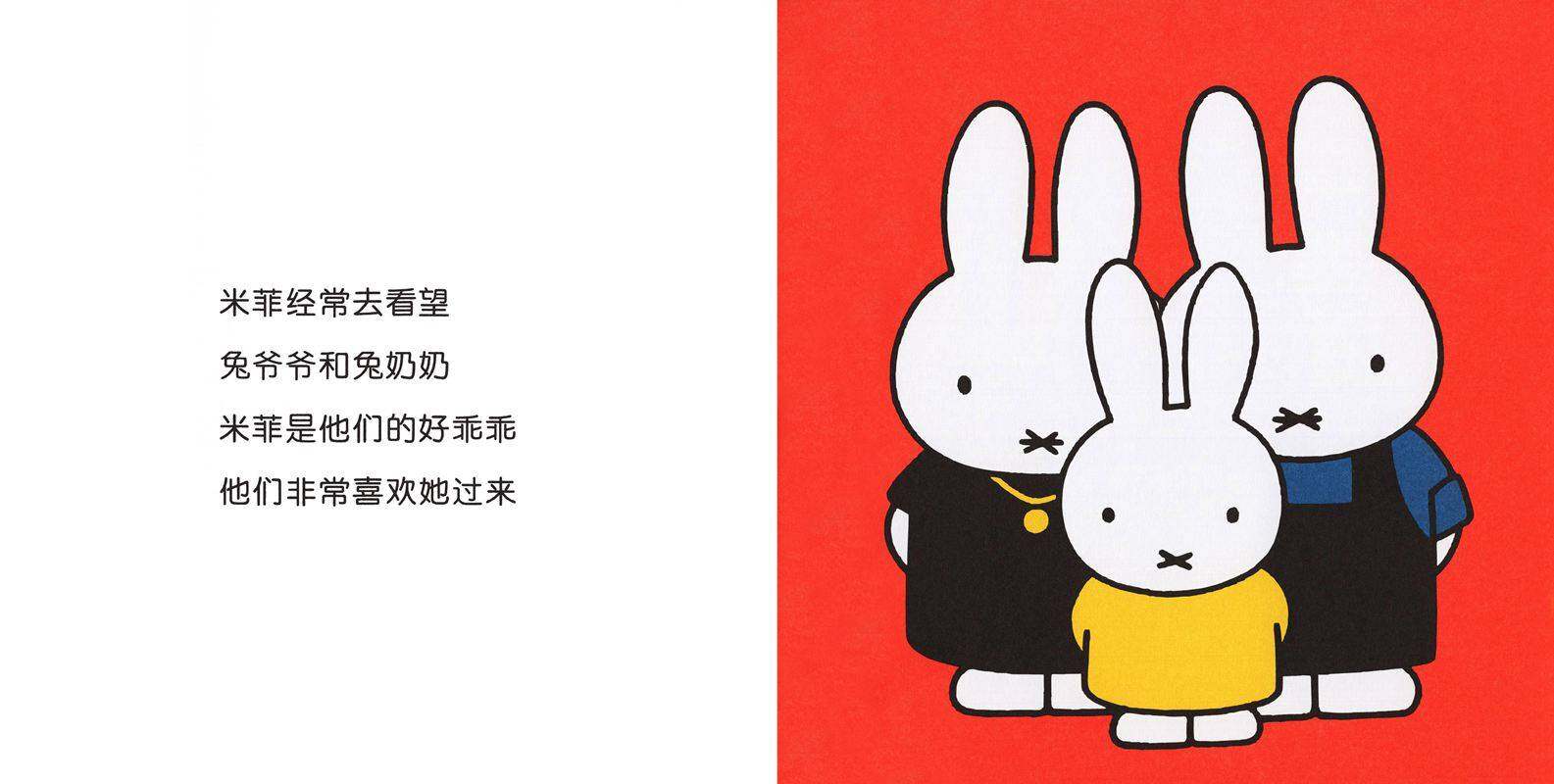 兔爷爷和兔奶奶绘本故事第2页