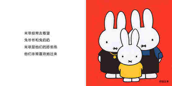 兔爷爷和兔奶奶绘本故事第2页