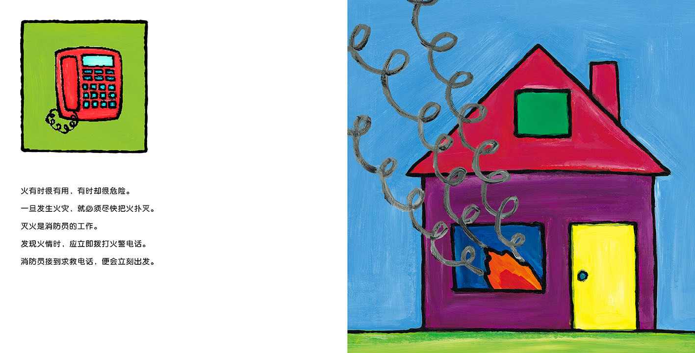 消防员绘本故事第3页