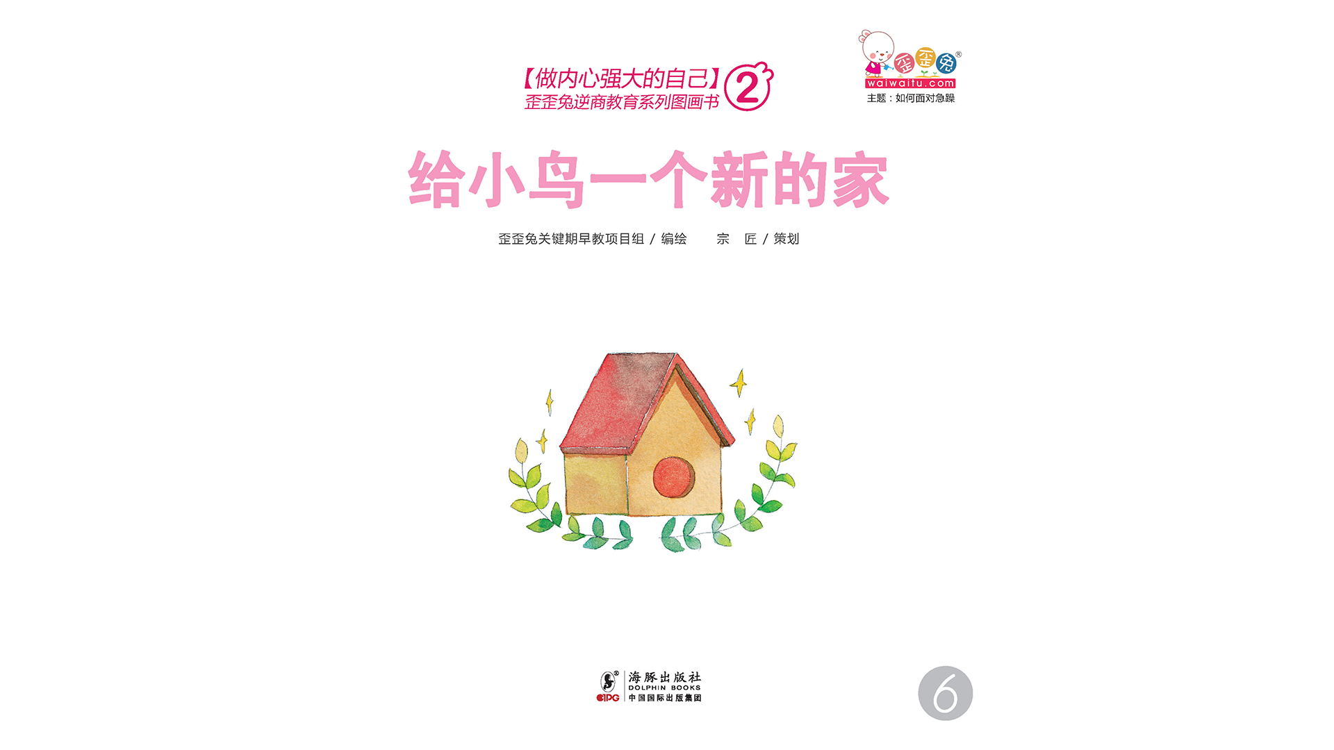 给小鸟一个新的家绘本故事第2页