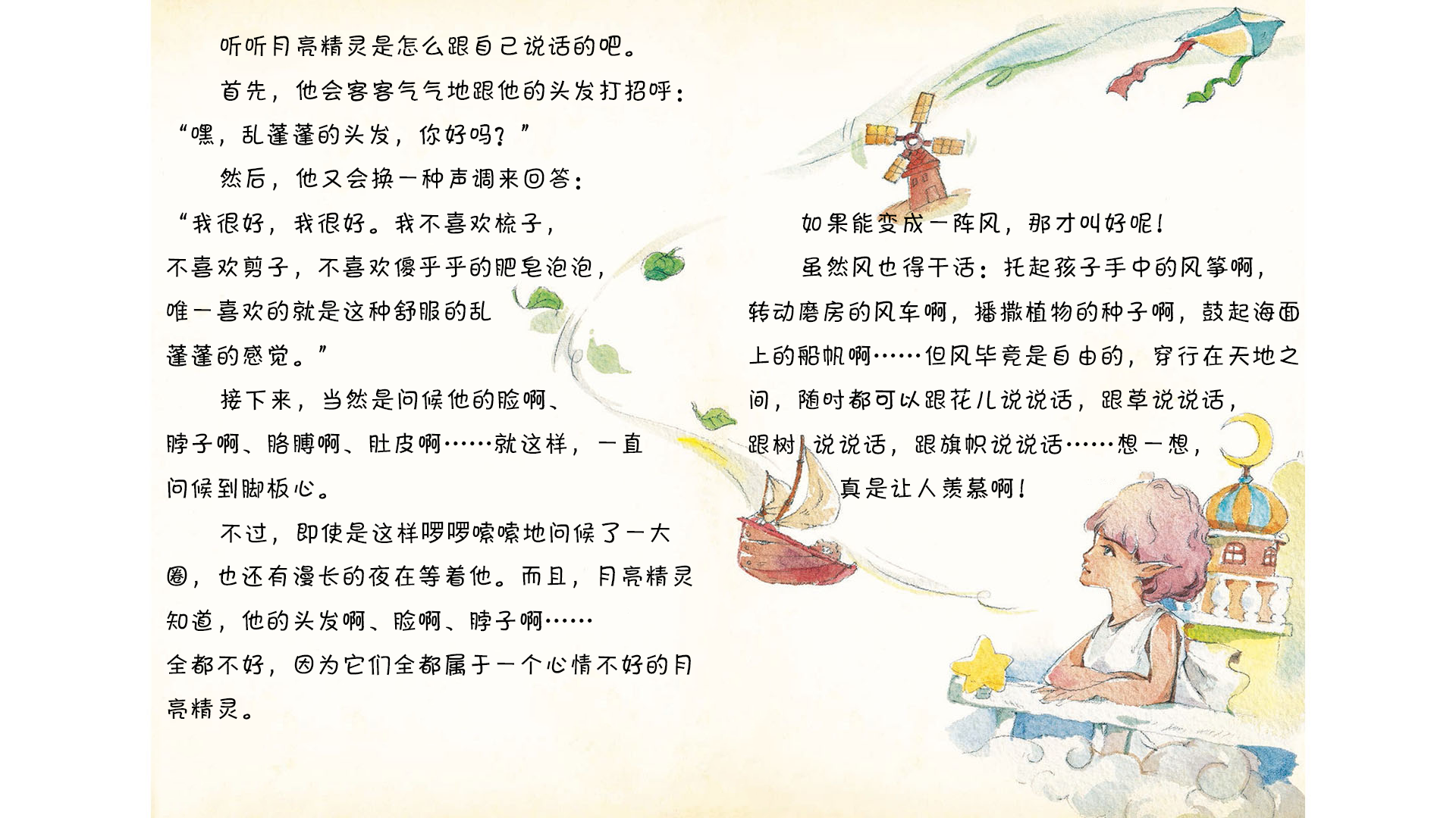 月亮精灵想变成一阵风绘本故事第4页