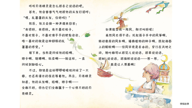 月亮精灵想变成一阵风绘本故事第4页