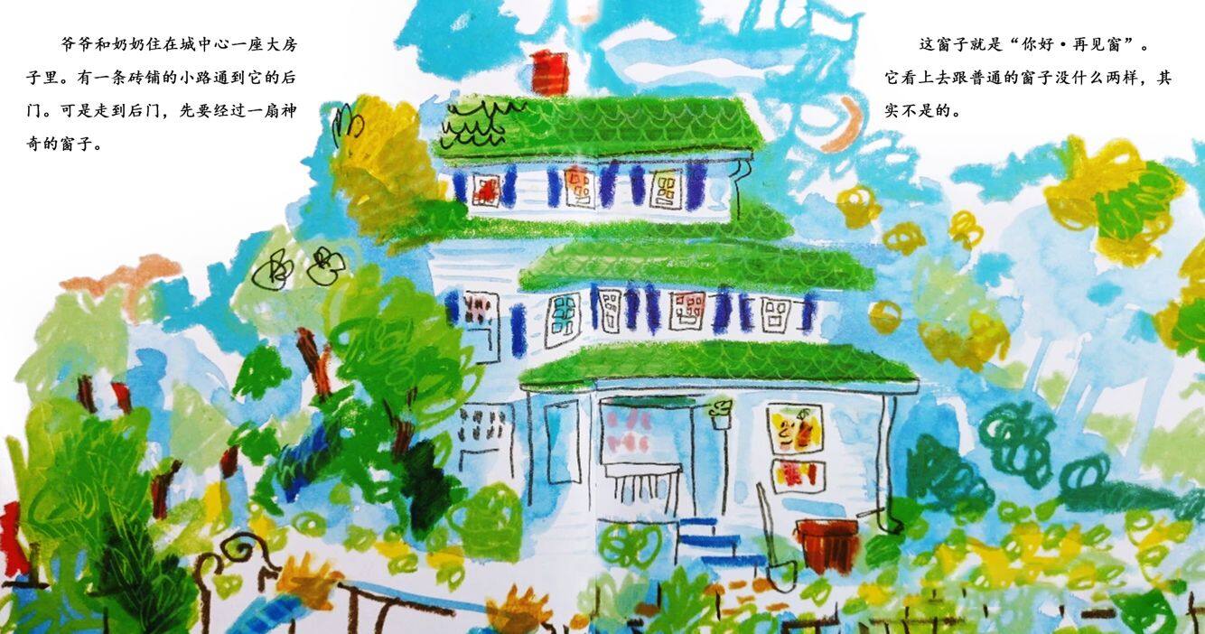 神奇的窗子绘本故事第3页