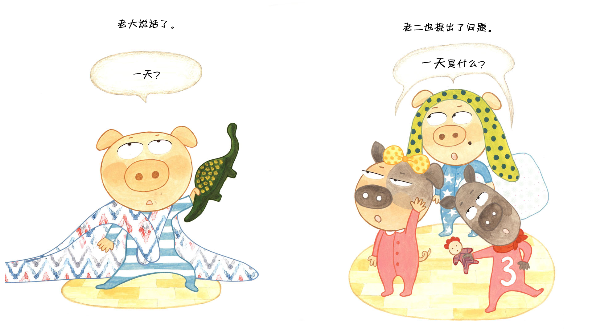 一天到底是什么？绘本故事第4页
