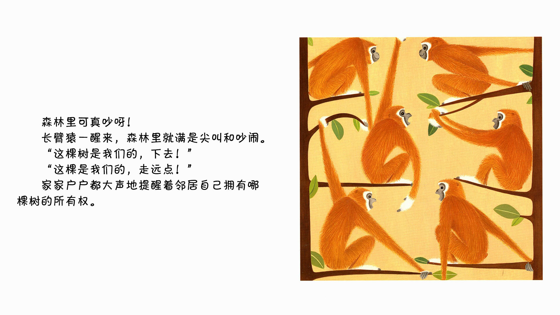 长臂猿绘本故事第3页