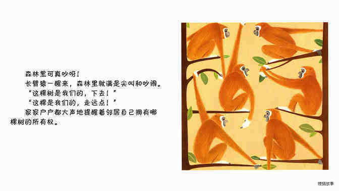 长臂猿绘本故事第3页