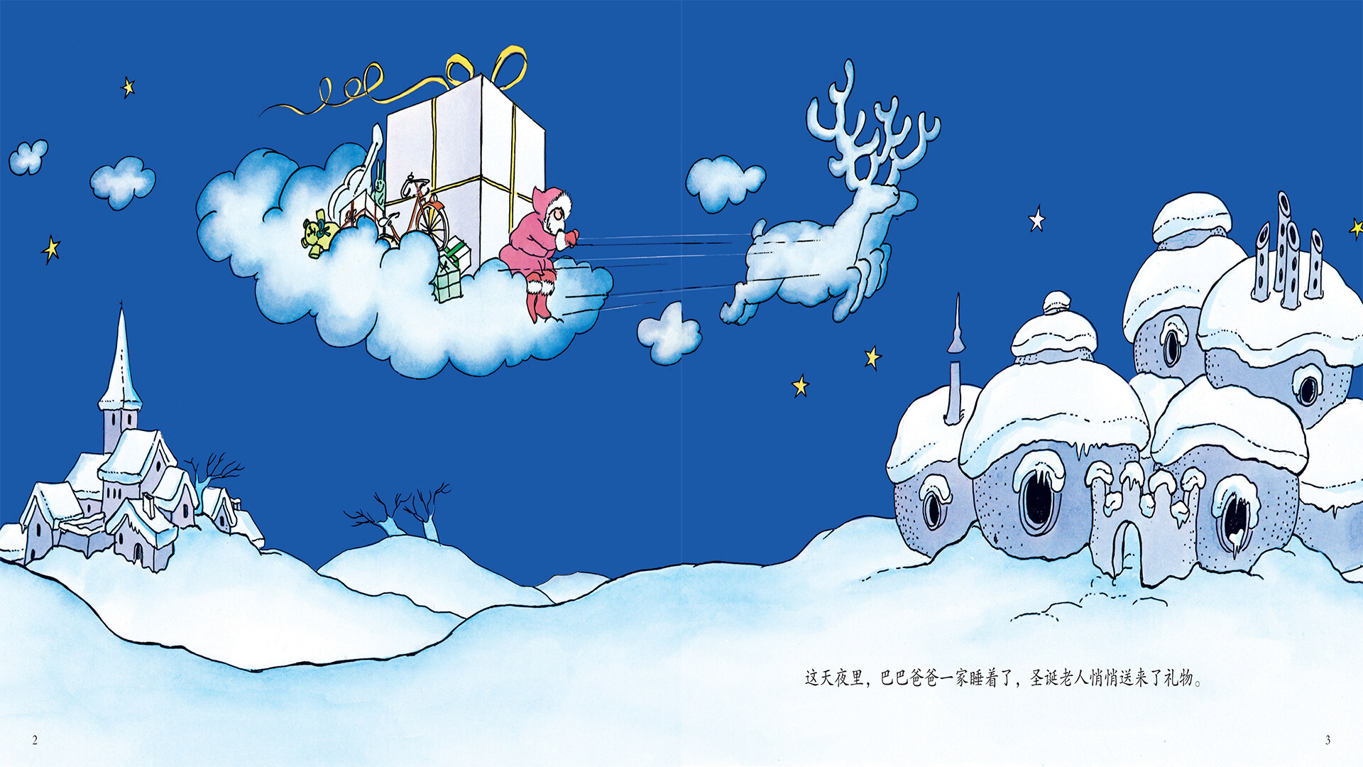 【巴巴爸爸和圣诞礼物】绘本故事第4页