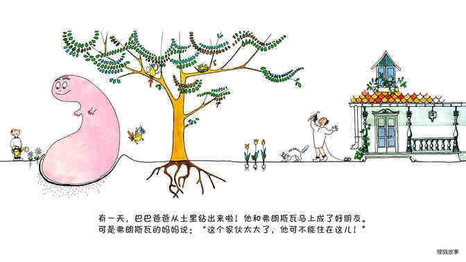 【巴巴爸爸的诞生】 绘本故事第4页