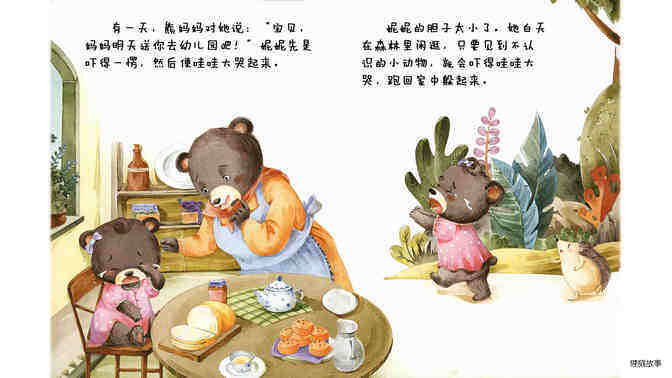胆子小也没关系绘本故事第4页