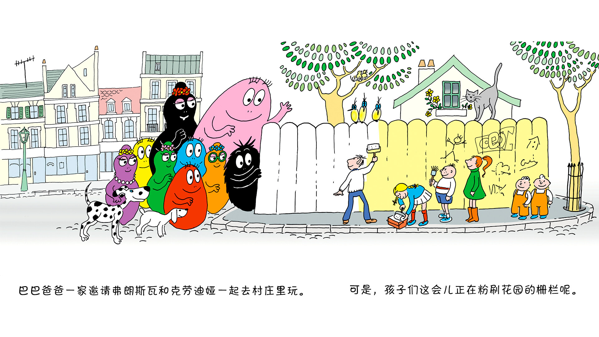 巴巴爸爸的色彩城市绘本故事第3页