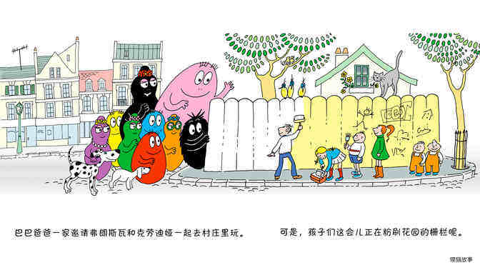 巴巴爸爸的色彩城市绘本故事第3页