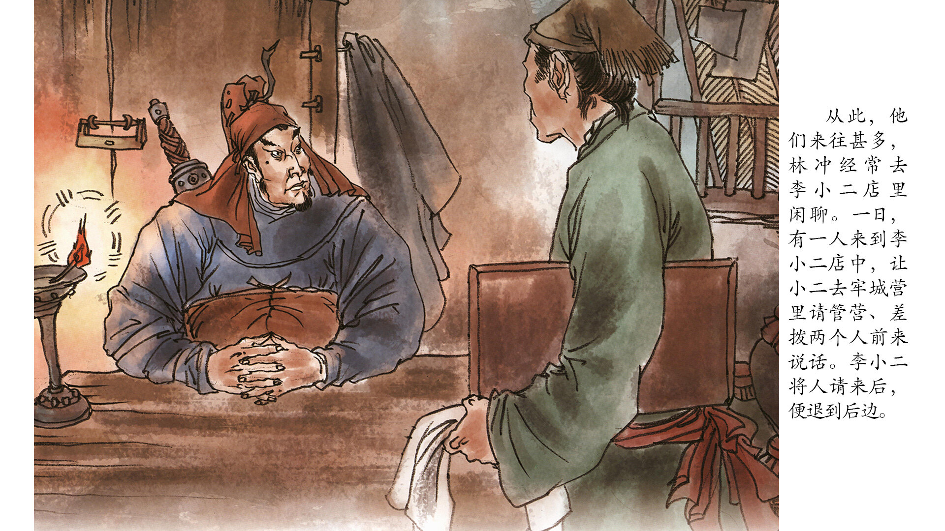 林冲风雪山神庙绘本故事第4页