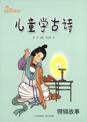 儿童学古诗