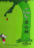 爱心树